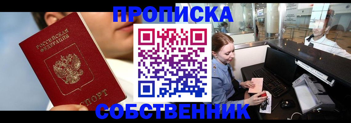 временная регистрация в Якутии