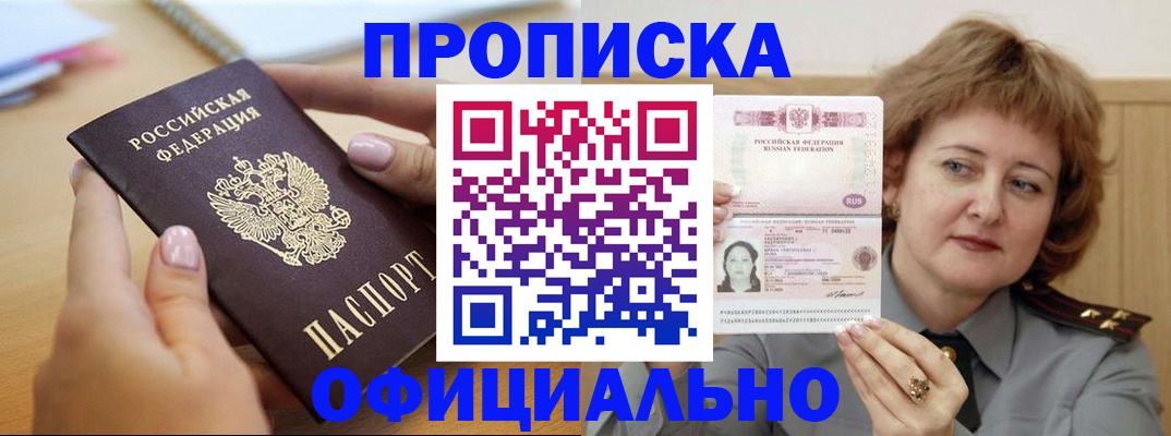 временная регистрация надежно в Якутии