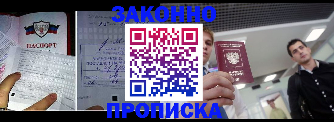 прописка регистрация в Якутии