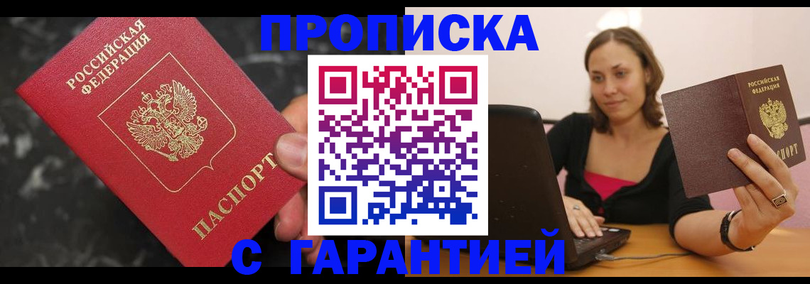 временная регистрация гарантия в Якутии