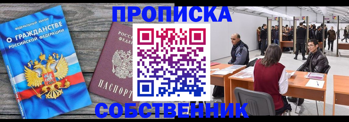 прописка 2025 в Якутии