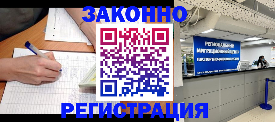 регистрация в Якутии