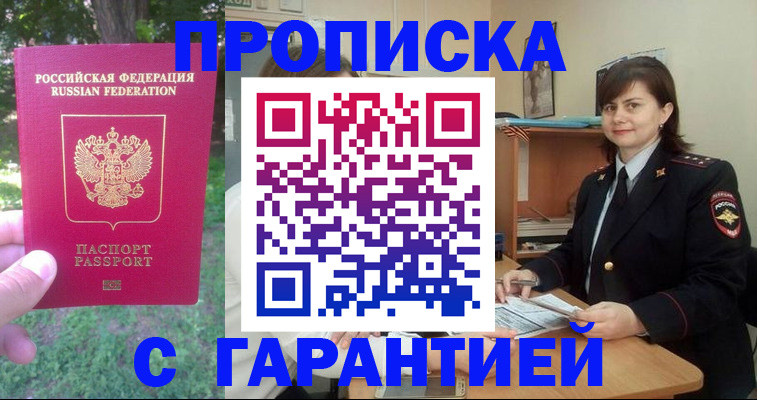 временная регистрация для всех в Якутии