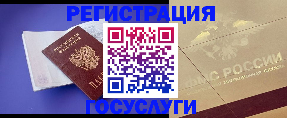 временная регистрация для всех в Якутии