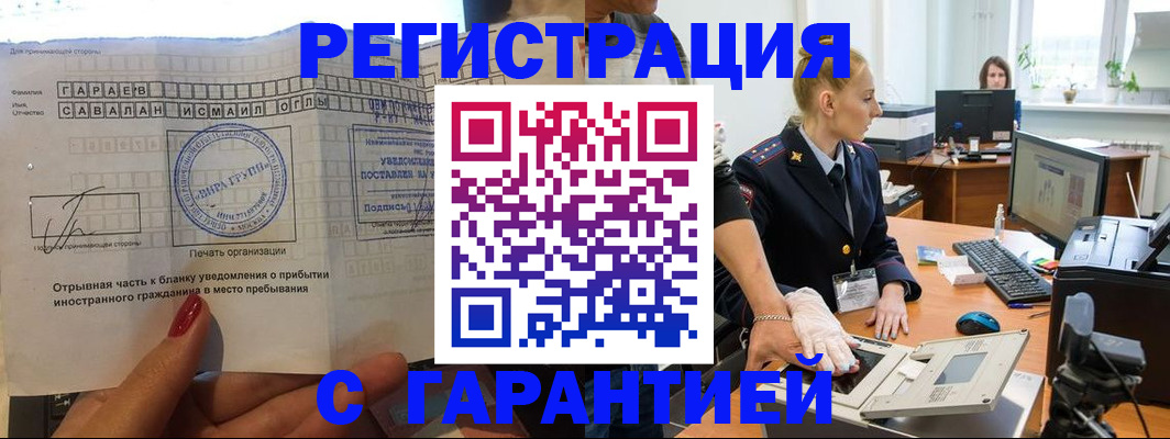 временная регистрация надежно в Якутии