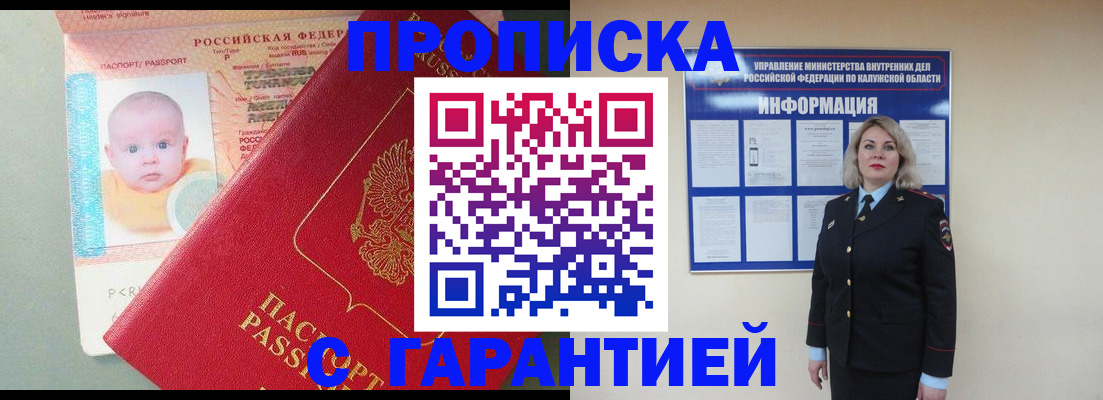 прописка от собственника в Якутии